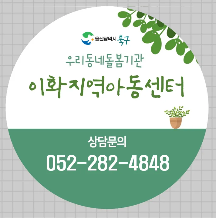 이화지역아동센터 대표 이미지