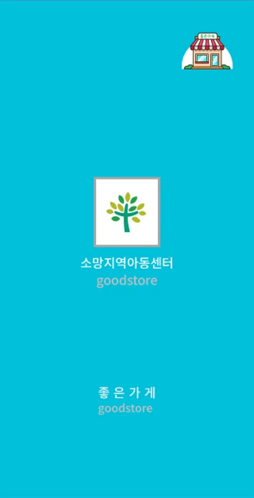 소망지역아동센터 대표 이미지