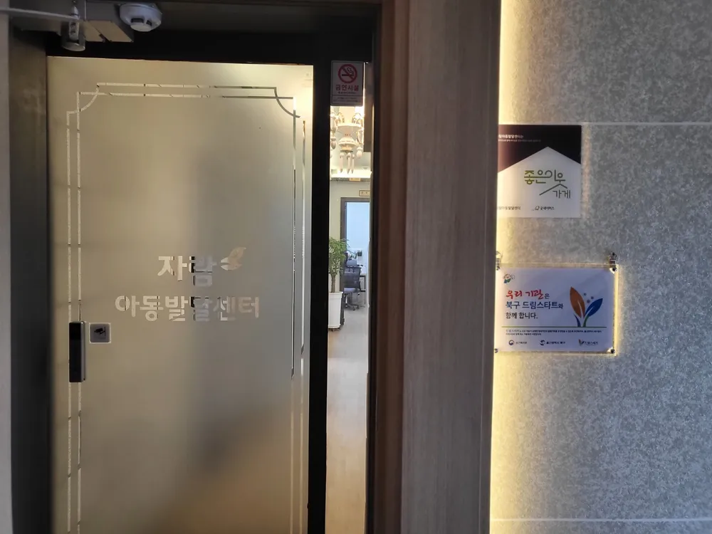 자람아동발달센터 대표 이미지