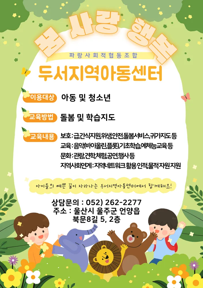 두서지역아동센터 대표 이미지
