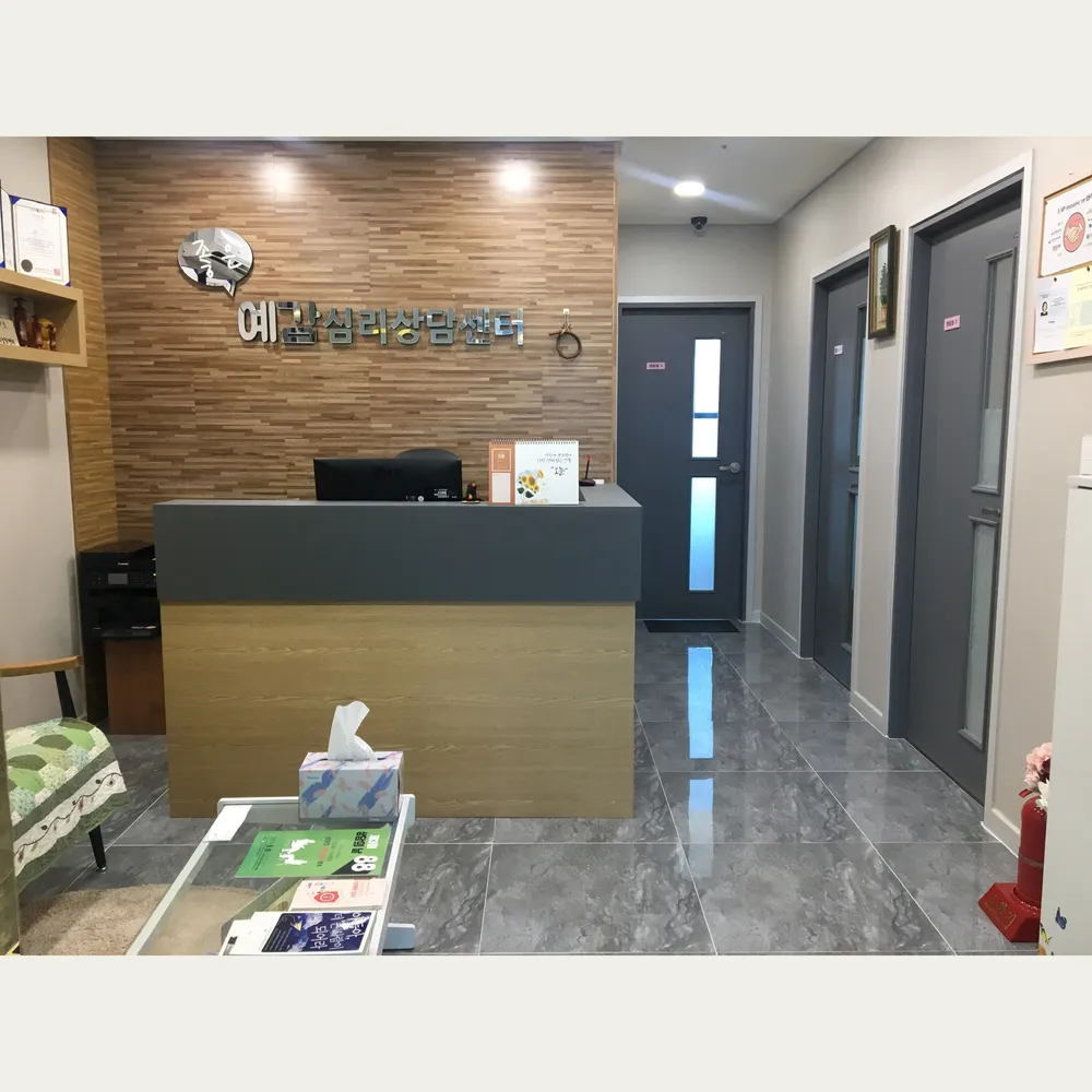 예감심리상담센터 대표 이미지