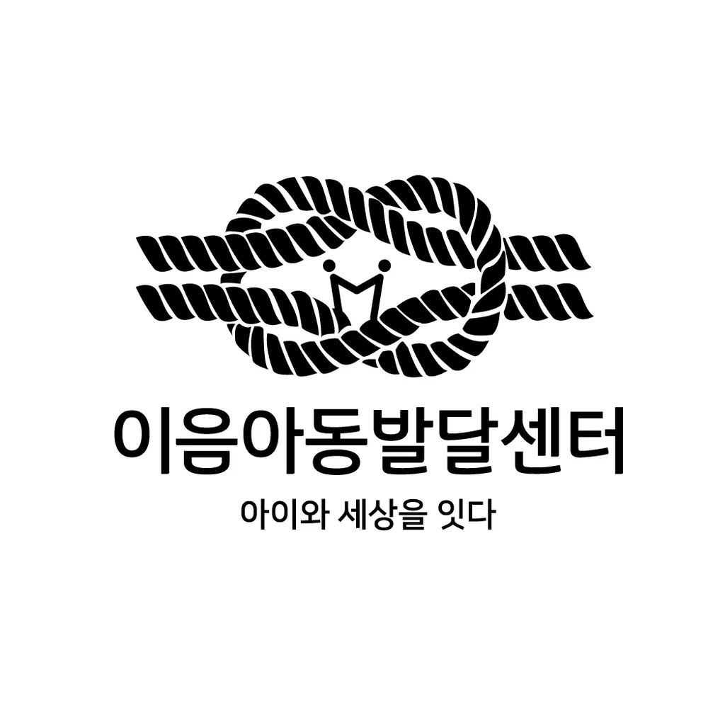 이음아동발달센터 대표 이미지