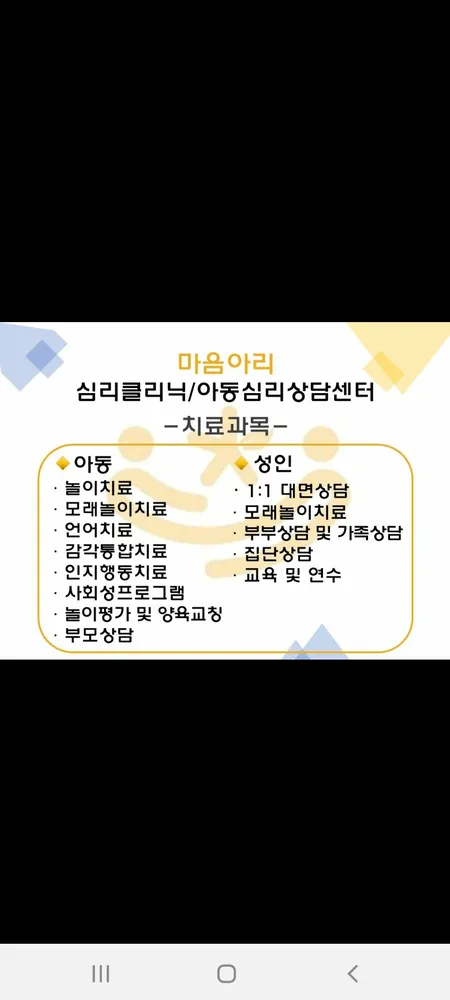 마음아리심리클리닉,아동심리상담센터 대표 이미지
