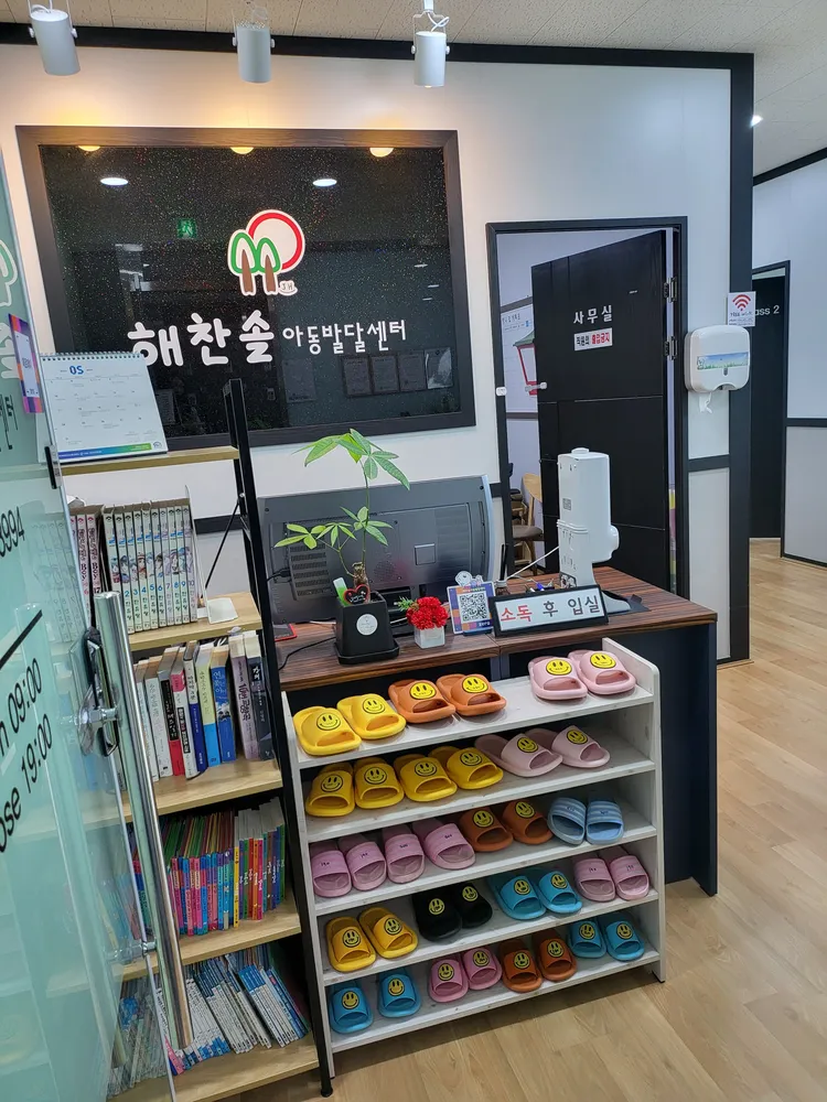 해찬솔아동발달센터 대표 이미지