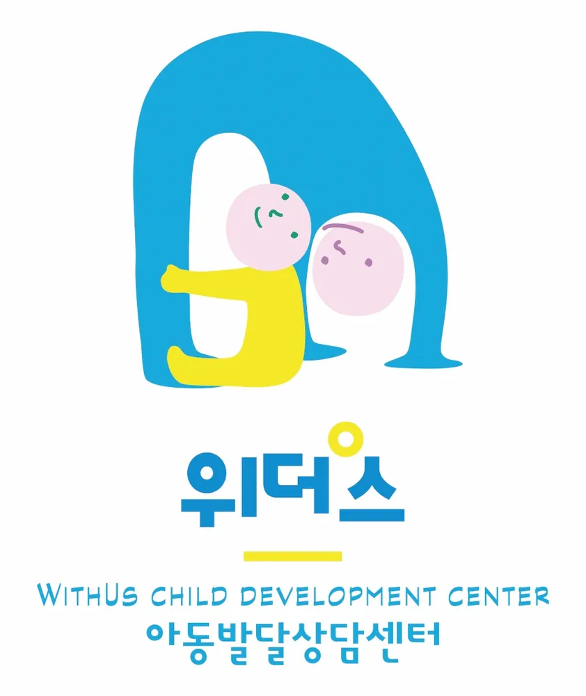 위더스아동발달상담센터 대표 이미지