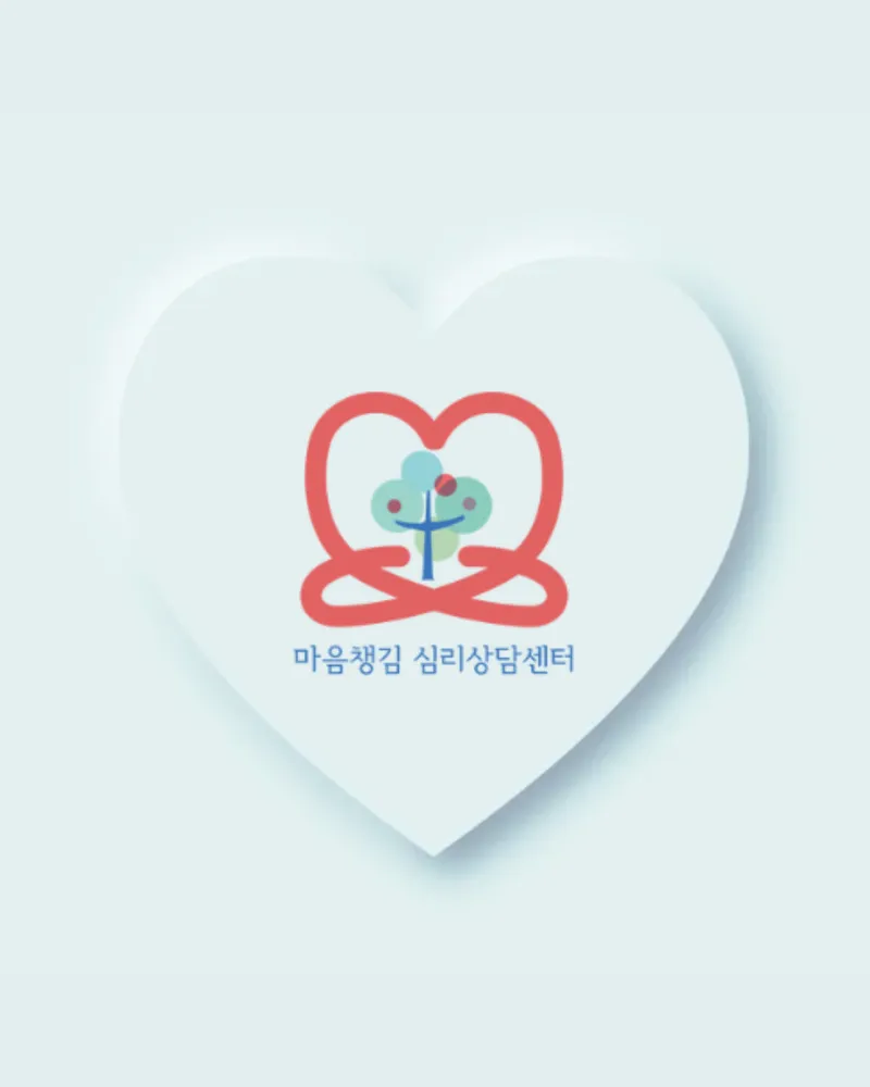 마음챙김심리상담센터 대표 이미지