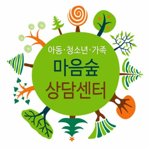 마음숲아동청소년가족상담센터 대표 이미지