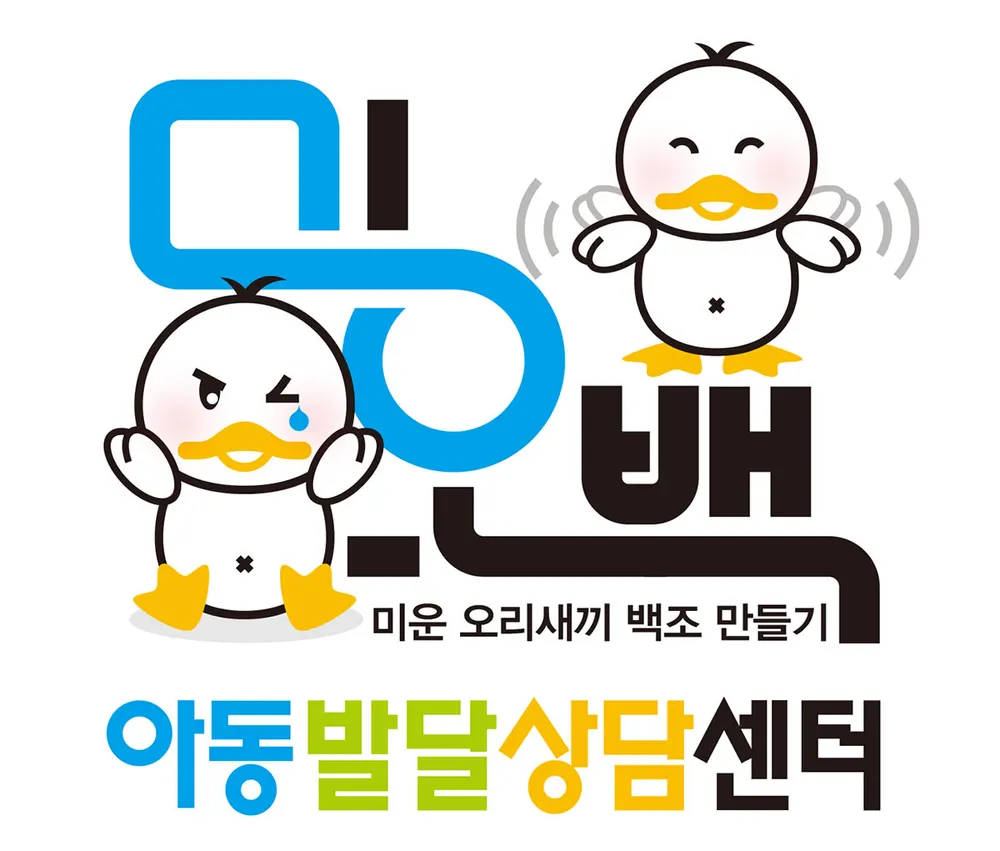 미오백아동발달상담센터 대표 이미지