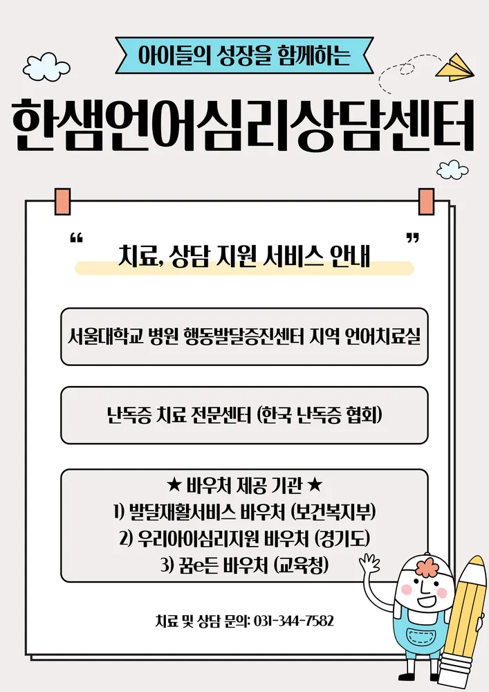 한샘언어심리상담센터 대표 이미지
