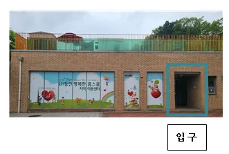 LH동편행복한홈스쿨 지역아동센터 대표 이미지