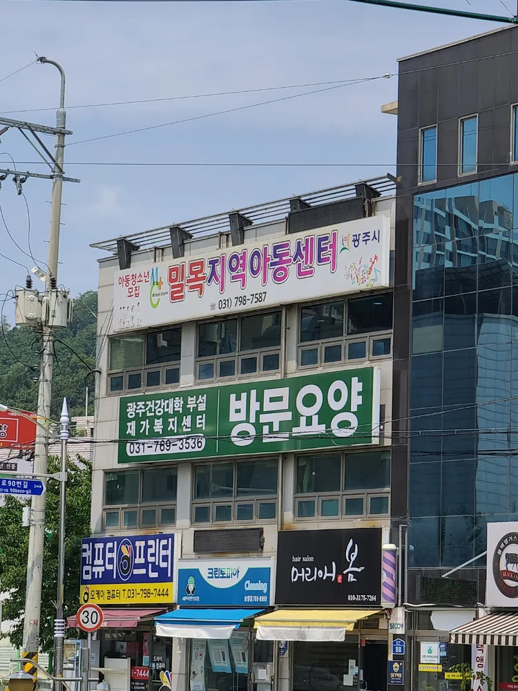 밀목지역아동센터 대표 이미지