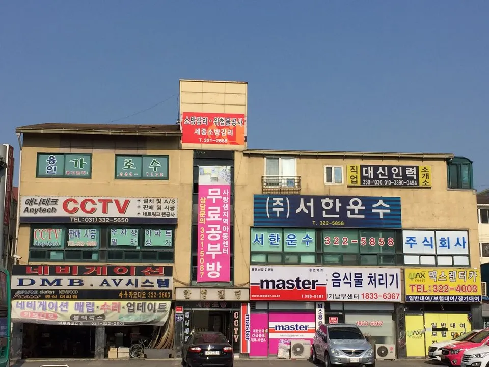 사랑샘지역아동센터 대표 이미지