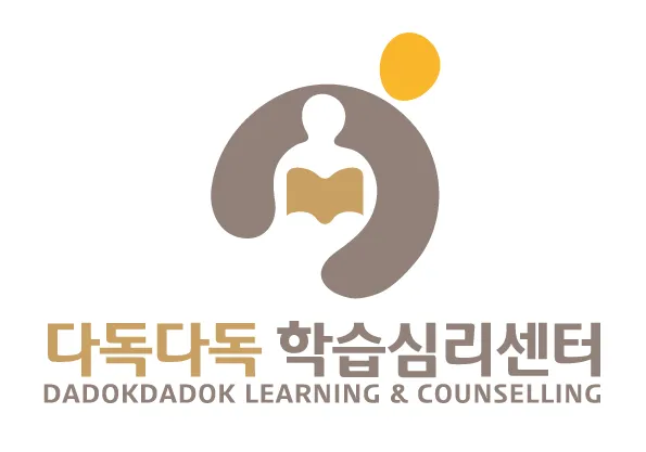 다독다독 학습심리센터 대표 이미지