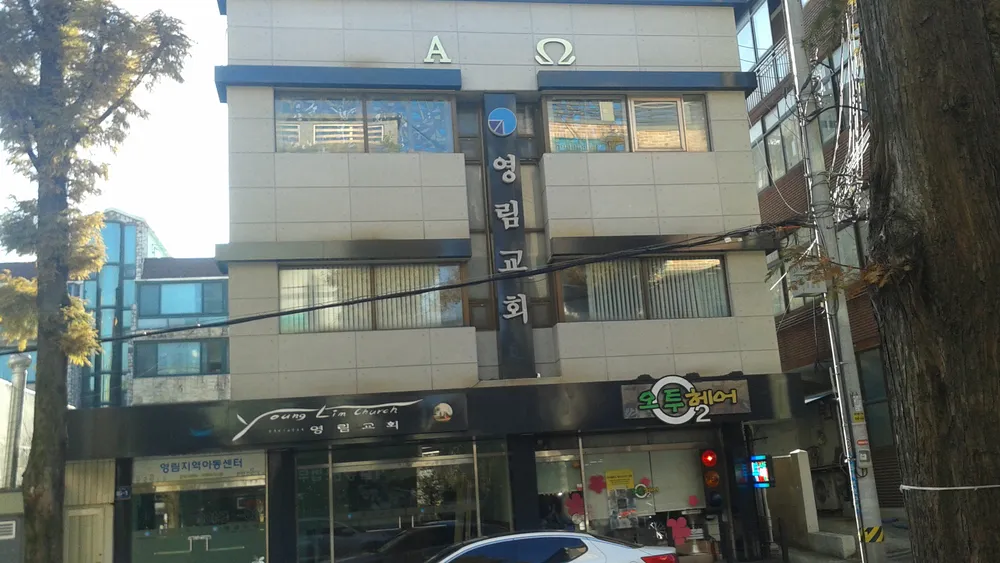 영림지역아동센터 대표 이미지