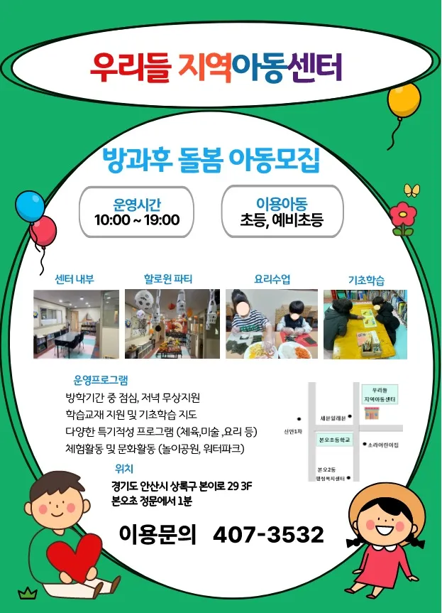 우리들지역아동센터 대표 이미지