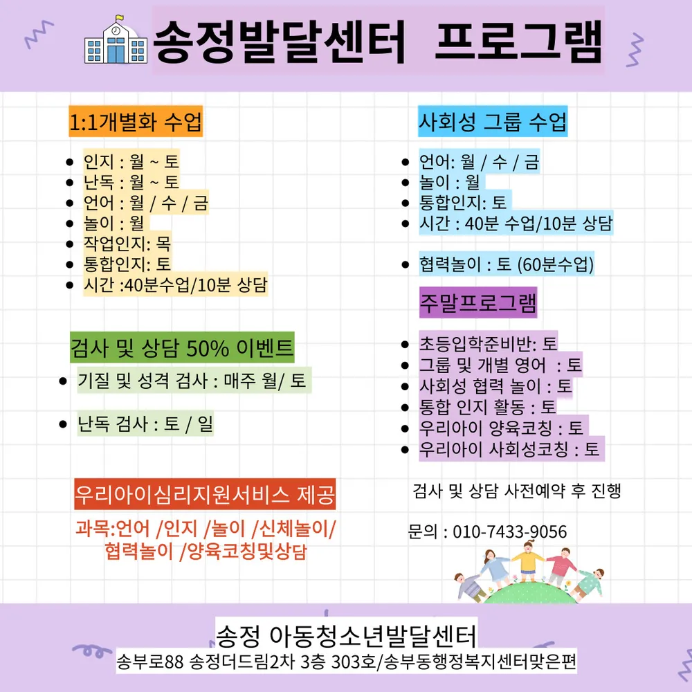 송정아동청소년발달센터 대표 이미지