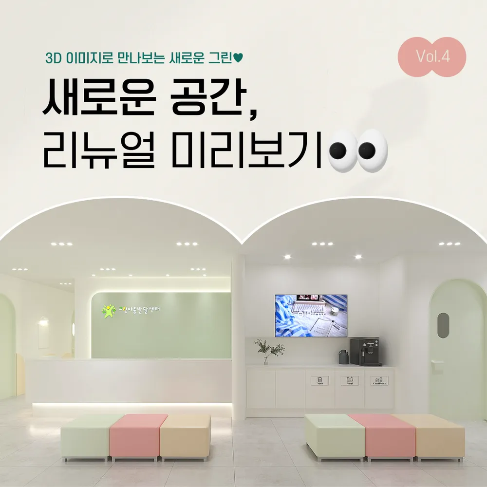 그린아동발달센터 대표 이미지