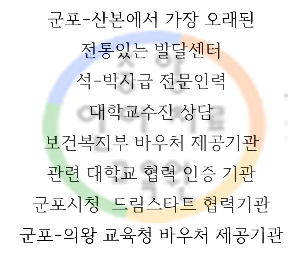 중앙언어치료 심리학습센터 대표 이미지