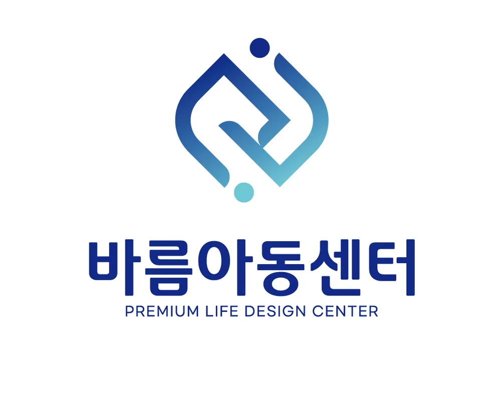 바름아동센터 대표 이미지