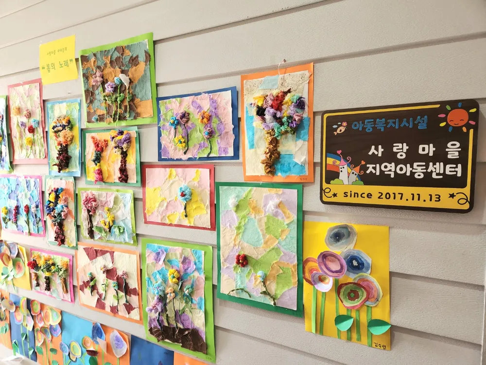 사랑마을지역아동센터 대표 이미지