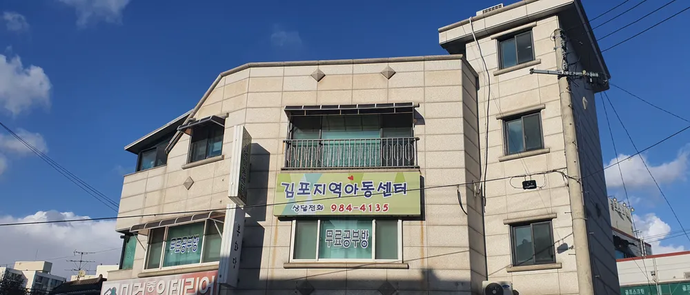 김포지역아동센터 대표 이미지