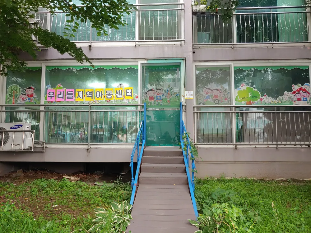우리들지역아동센터 대표 이미지