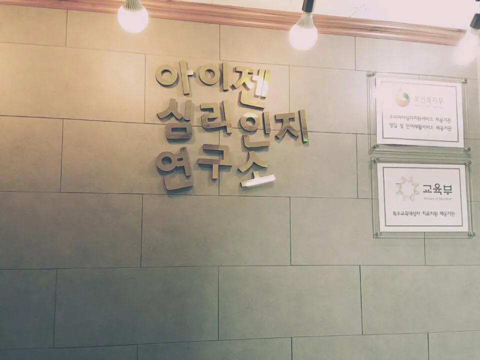 아이젠심리인지연구소 지행본원 대표 이미지