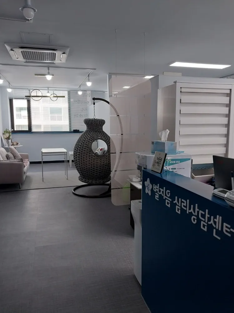 별지음심리상담센터 대표 이미지