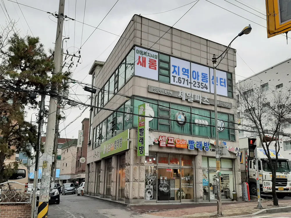 새롬지역아동센터 대표 이미지
