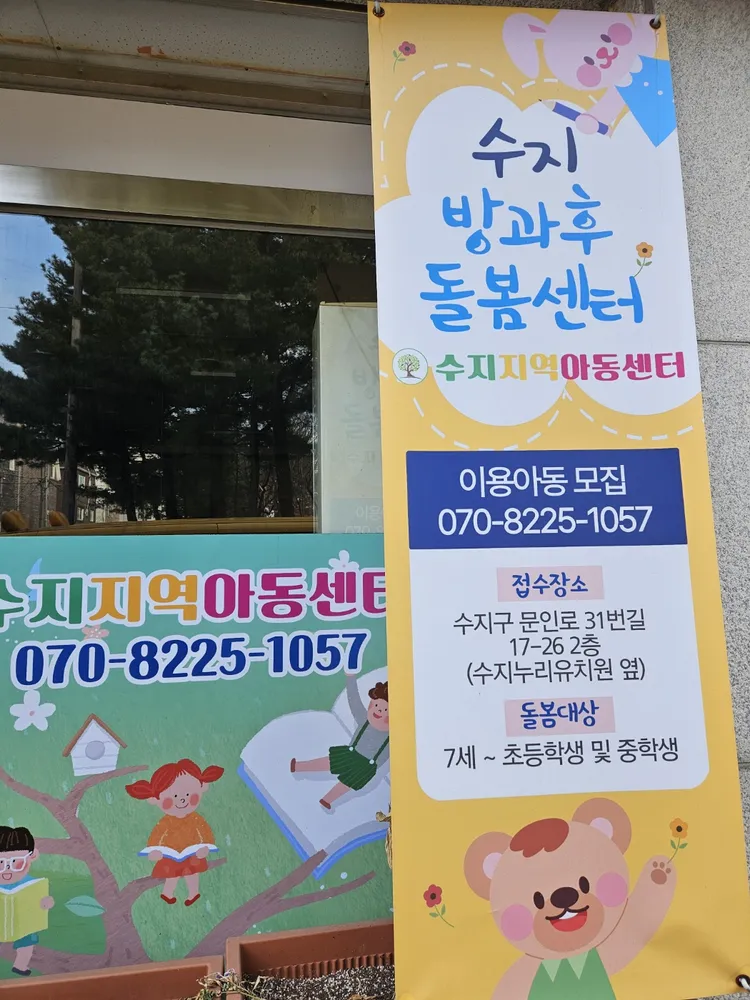 수지지역아동센터 대표 이미지