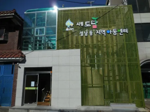 도담성남동지역아동센터 대표 이미지