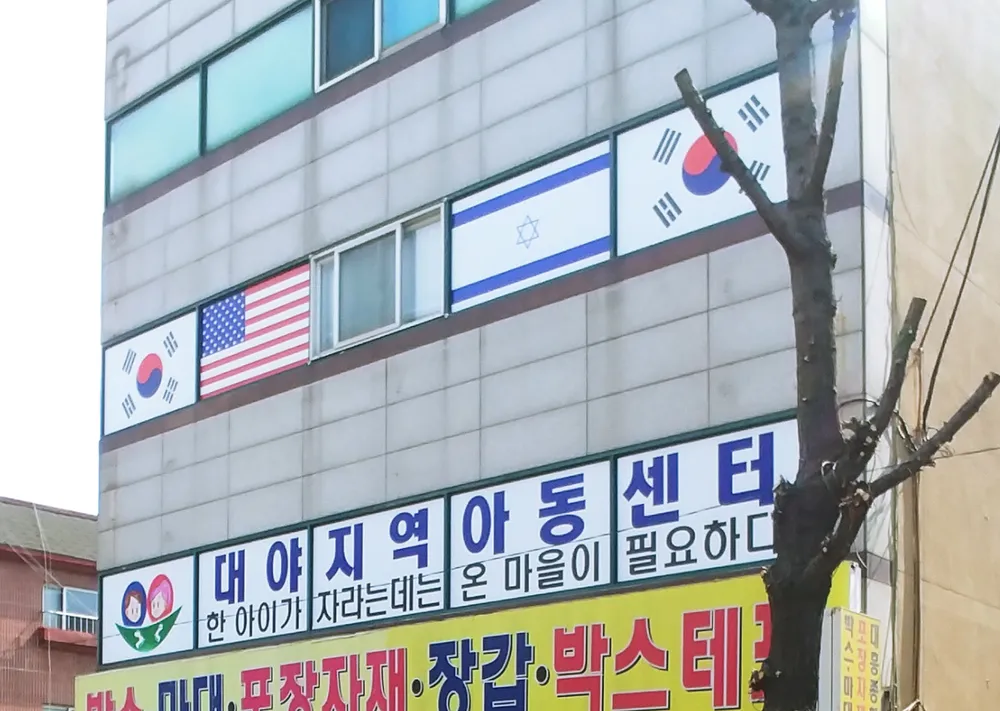 대야지역아동센터 대표 이미지