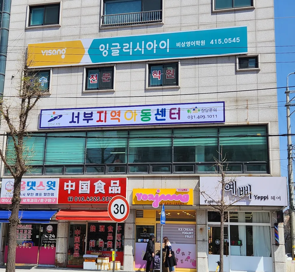 서부지역아동센터 대표 이미지