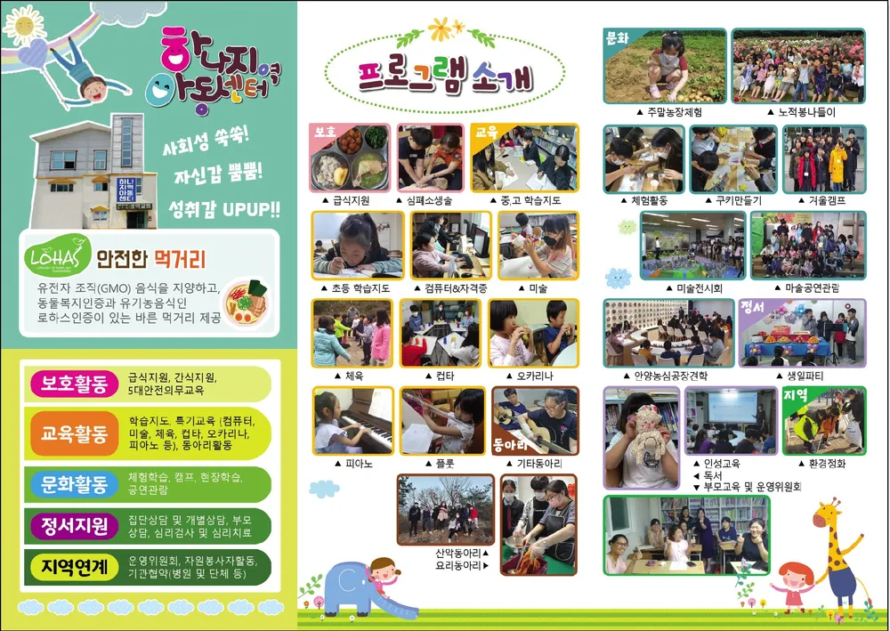 하나지역아동센터 대표 이미지