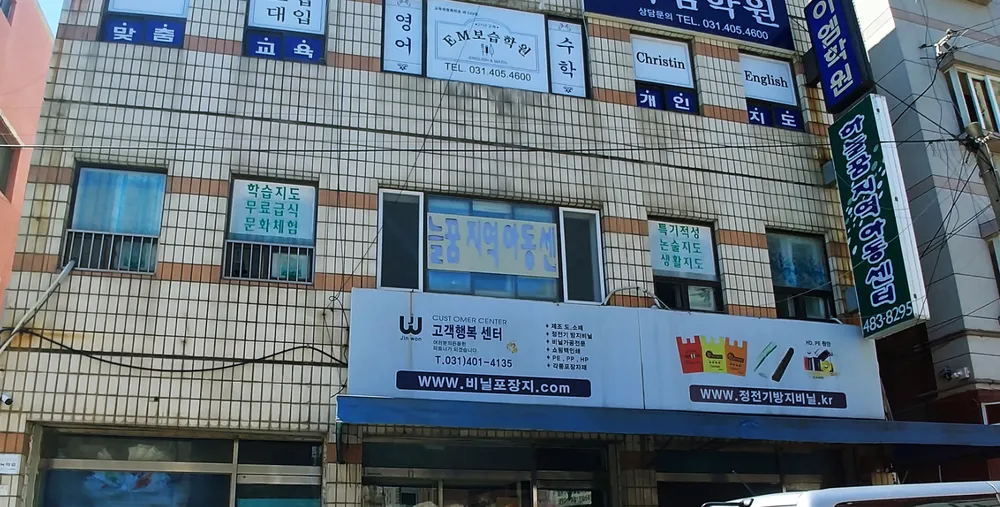 하늘꿈지역아동센터 대표 이미지
