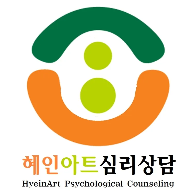 혜인아트심리상담센터 대표 이미지