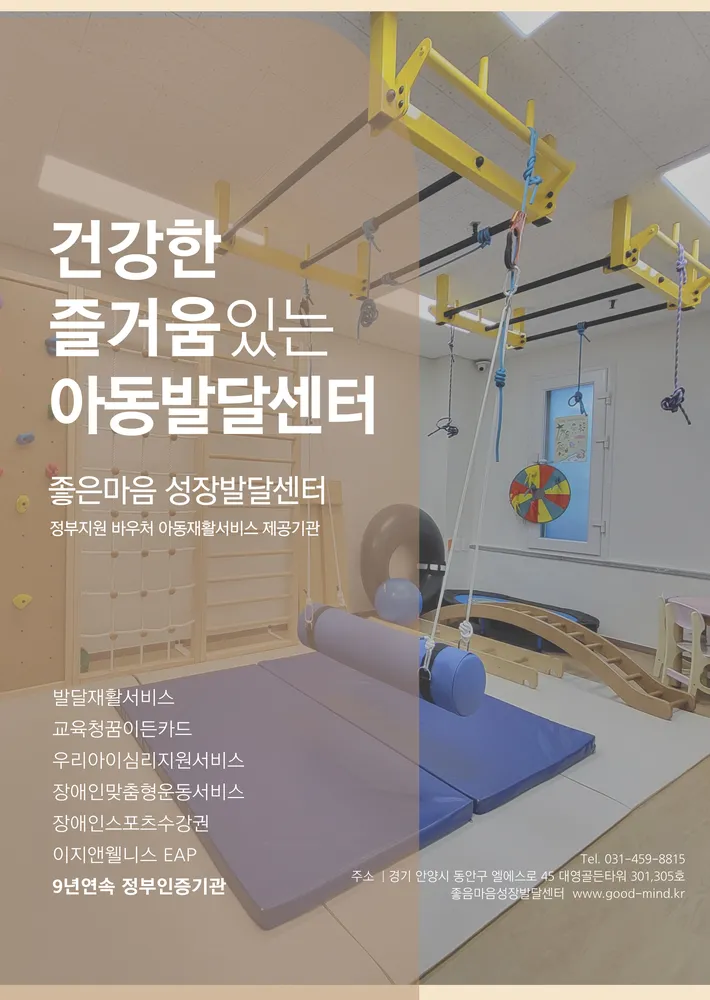 좋은마음 성장발달센터 대표 이미지