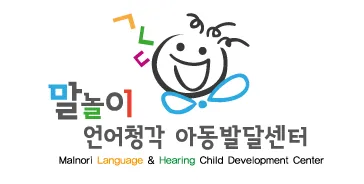말놀이언어청각아동발달센터 대표 이미지