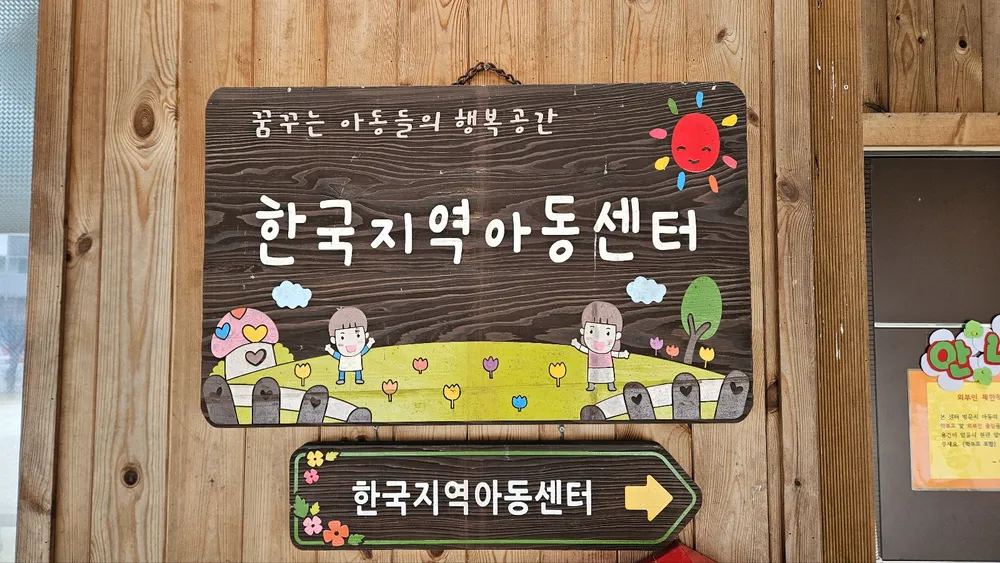 한국지역아동센타 대표 이미지