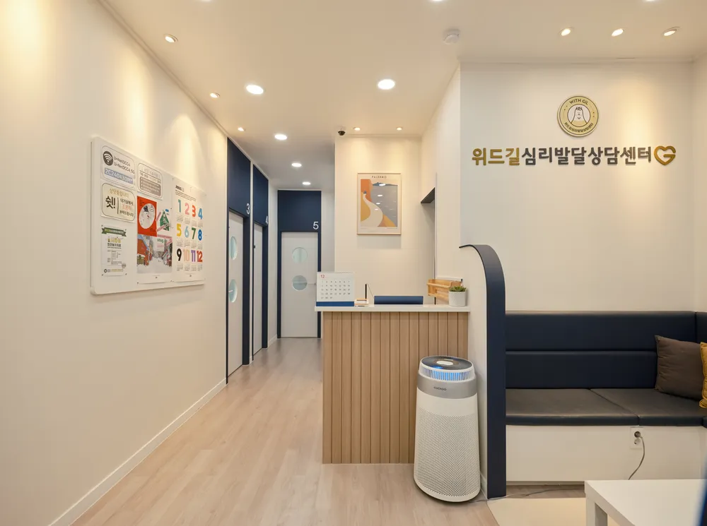 위드길심리발달상담센터 대표 이미지