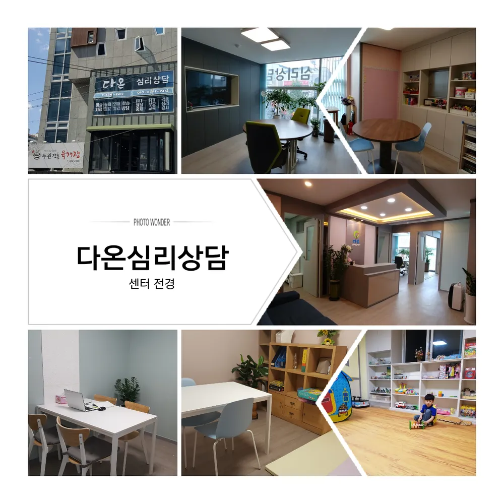 다온심리상담센터 대표 이미지