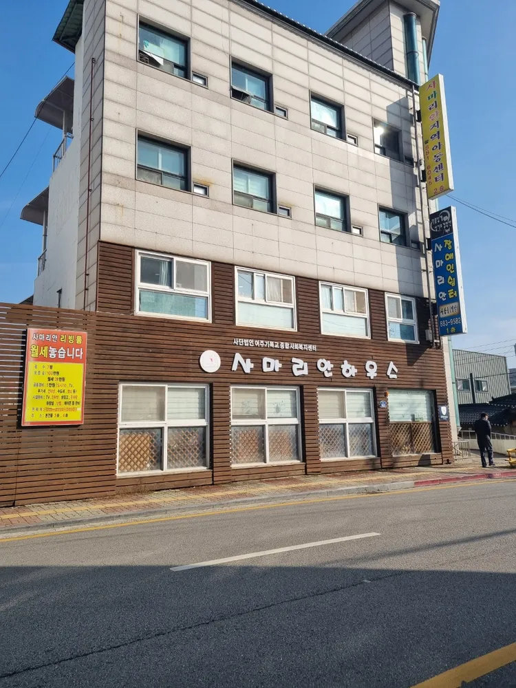 사마리안지역아동센터 대표 이미지