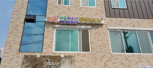 정원아동청소년발달센터 대표 이미지