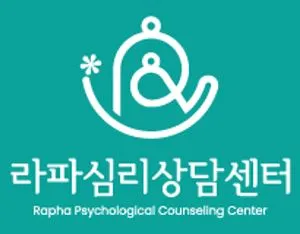 라파심리상담센터 대표 이미지