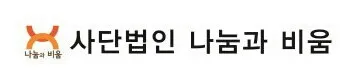 나눔과비움 대표 이미지
