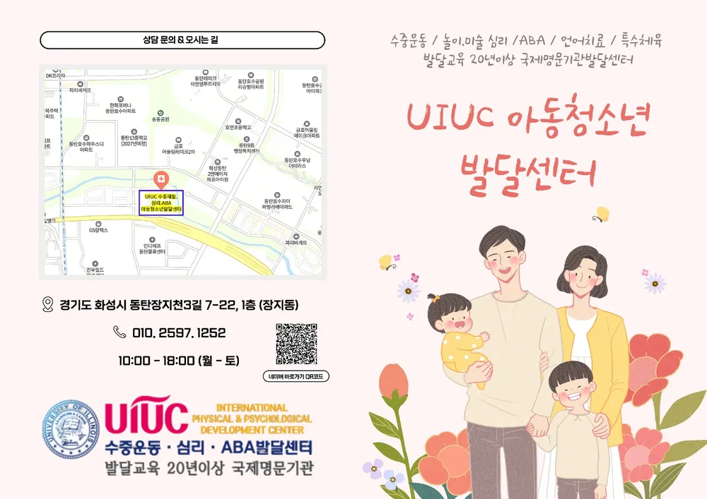 UIUC수중운동,심리,ABA아동청소년발달센터 대표 이미지