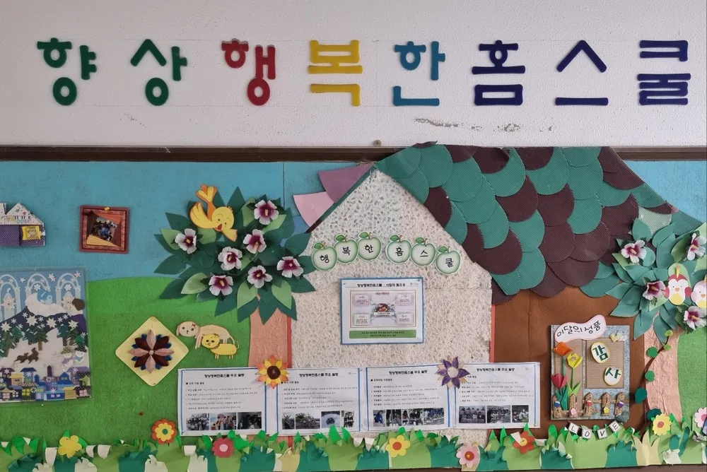 향상행복한홈스쿨 대표 이미지