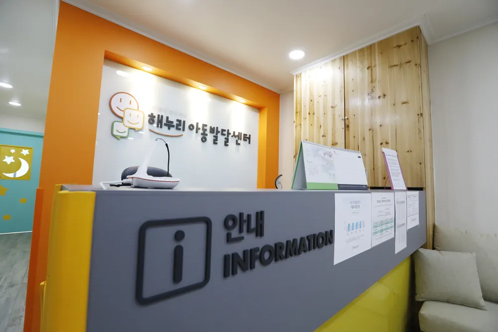 해누리아동발달센터 대표 이미지