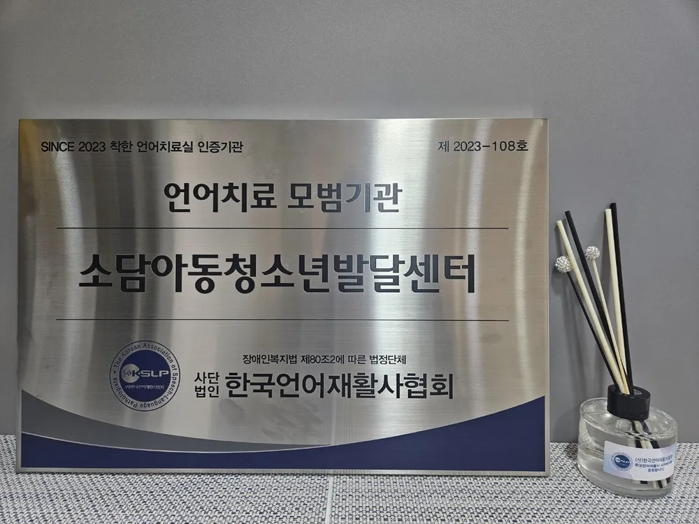 소담아동청소년발달센터 대표 이미지
