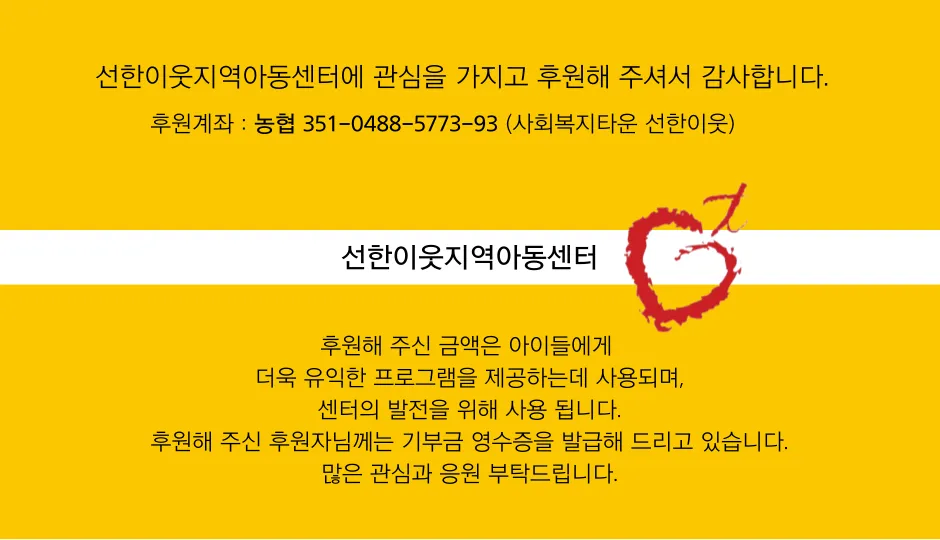 선한이웃지역아동센터 대표 이미지